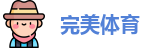 完美体育